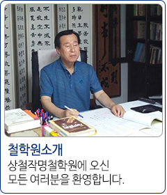 상철작명철학원_중간박스_업체소개