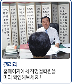 상철작명철학원_중간박스_갤러리