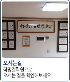 상철작명철학원_중간박스_오시는길