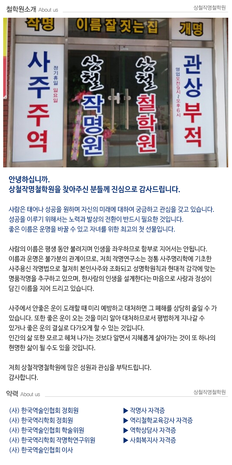 상철작명철학원_내용